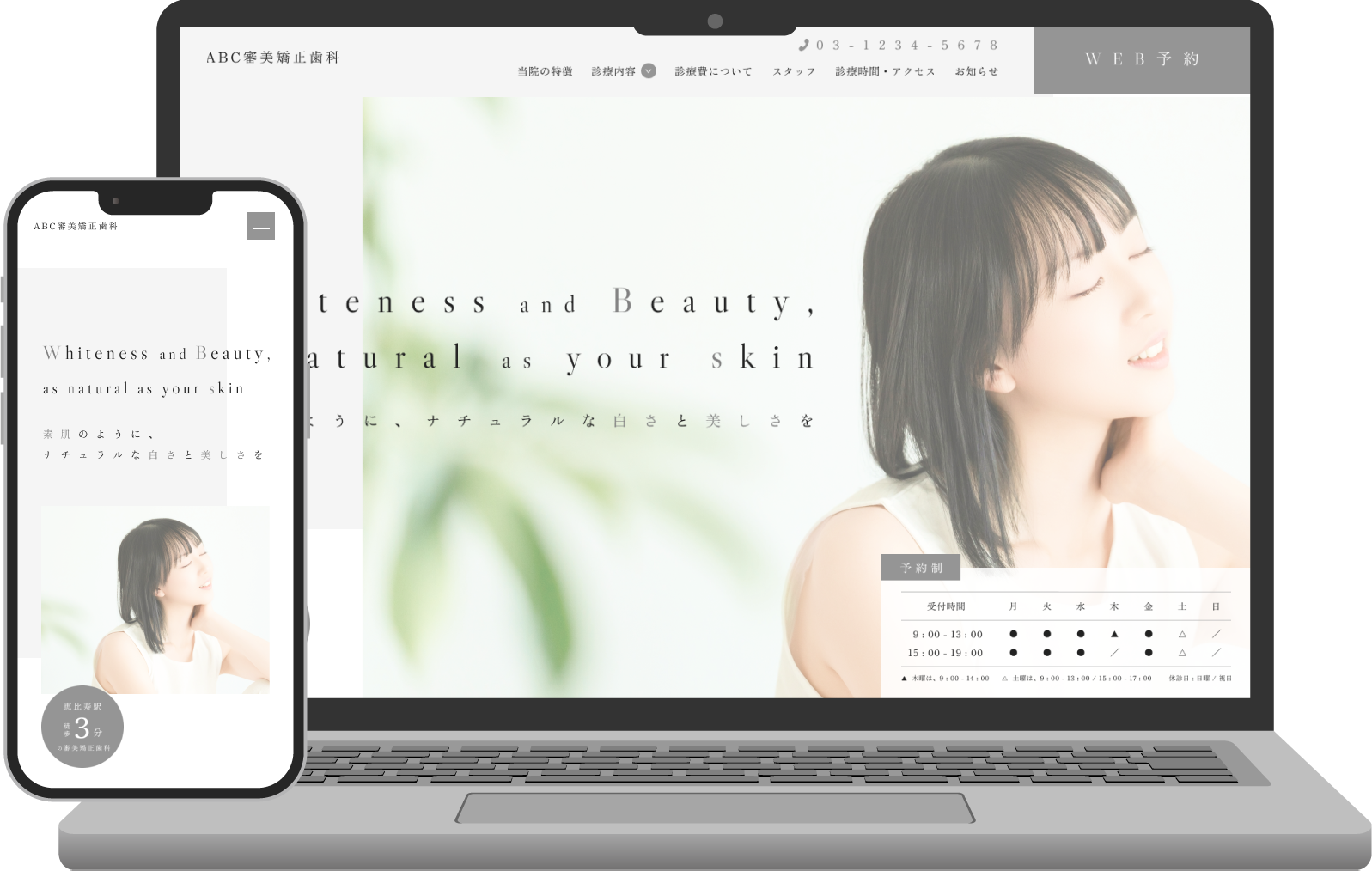 ABC審美矯正歯科