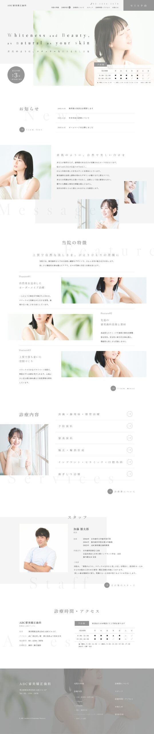 ABC審美歯科 様　ホームページデザイン のデザイン全体